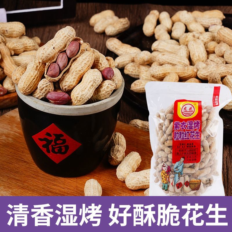 湿烤龙岩花生紫衣湿烤粒粒红花生硬香多仁龙岩花生带壳香酥花生