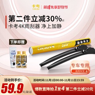 【专车专用】卡考高清雨刷器耐用静音无骨通用雨刮器原装进口橡胶