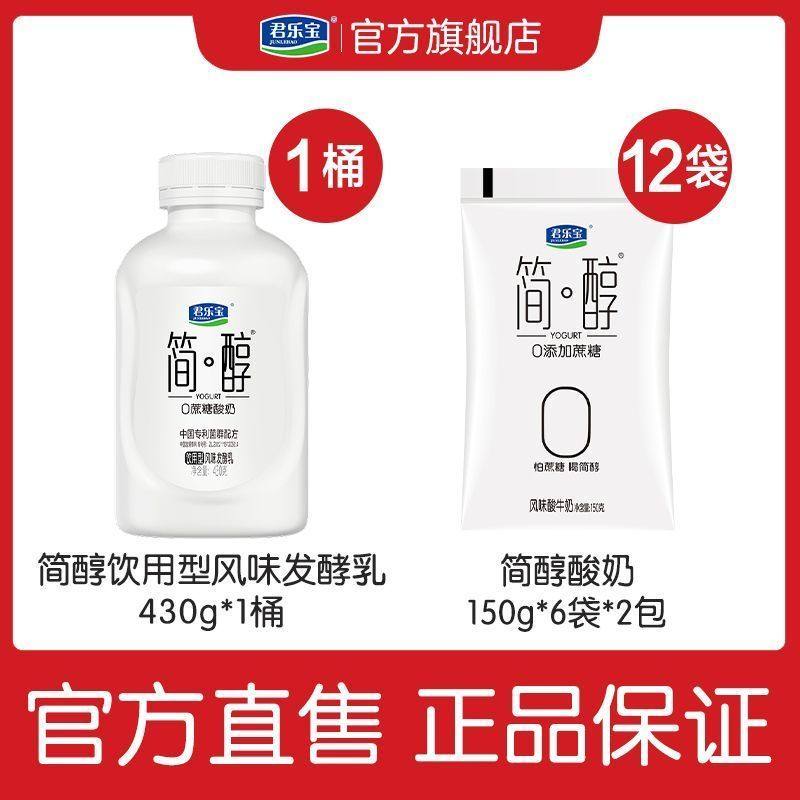 君乐宝简醇酸奶0添加蔗糖150g*12袋+简醇430g*1桶早餐可用