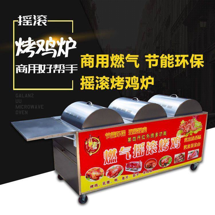 燃气摇滚烤鸡炉 六排燃气烤鸡炉 奥尔良烤鸡机器 韩国烤鸡腿鸡翅