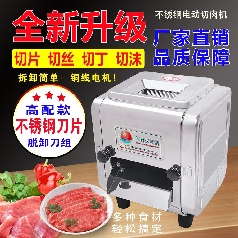 华萍商用切肉机切猪耳朵鲜肉切片机电动不锈钢台式切片切丝新款