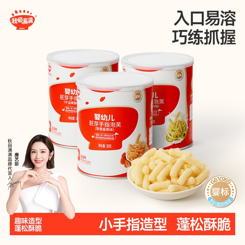 秋田满满【瑶瑶爸爸专属】婴幼儿胚芽手指泡芙36g易溶手指零食DB
