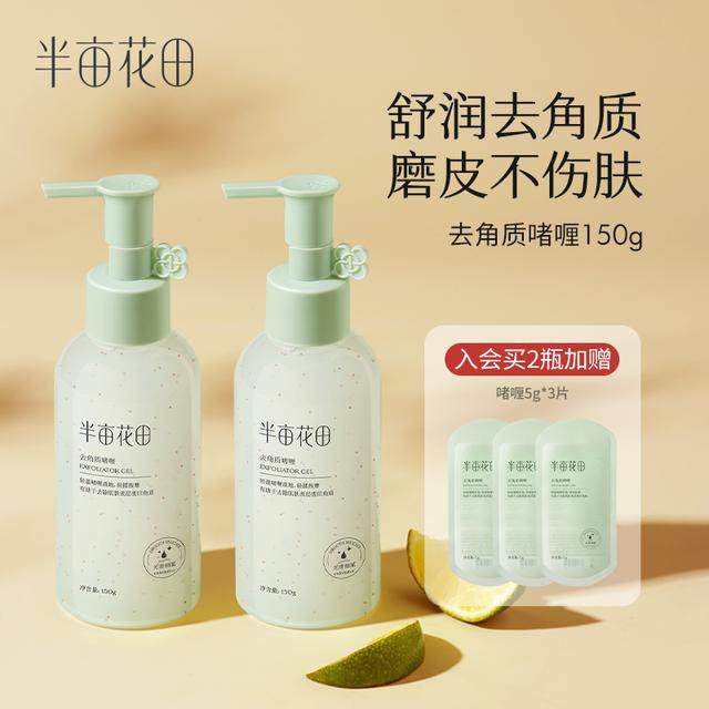 半亩花田去角质啫喱果酸清洁毛孔补水护肤死皮脸部清洁 HF