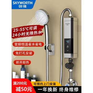 创维即热式电热水器家用恒温速热式淋浴洗澡神器厨房卫生间热水宝