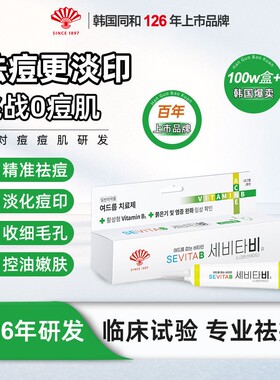 韩国同和祛痘膏淡化痘印痘坑凝胶男女士青春期学生专用祛痘霜精华