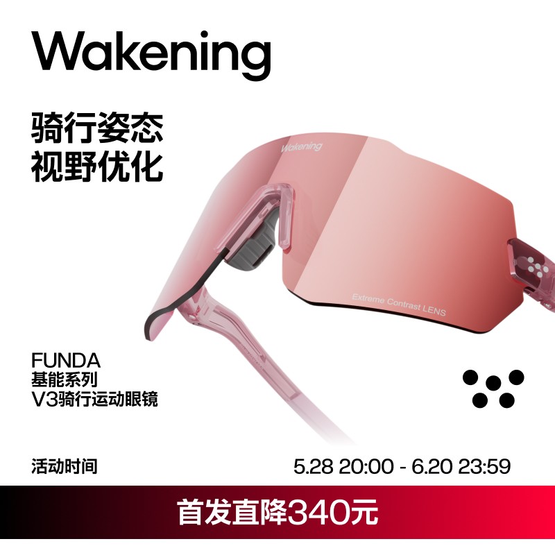 【重磅新品】Wakening骑行眼镜日夜用护目镜男户外变色登山运动女