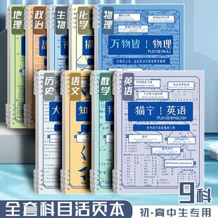 可拆卸科目活页本b5笔记本高中生专用初一学生用英语本语文本子
