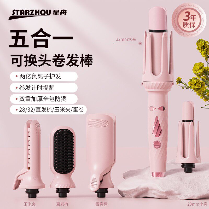 星舟-多功能五合一换头全自动卷发棒玉米夹蛋卷直发梳随心换