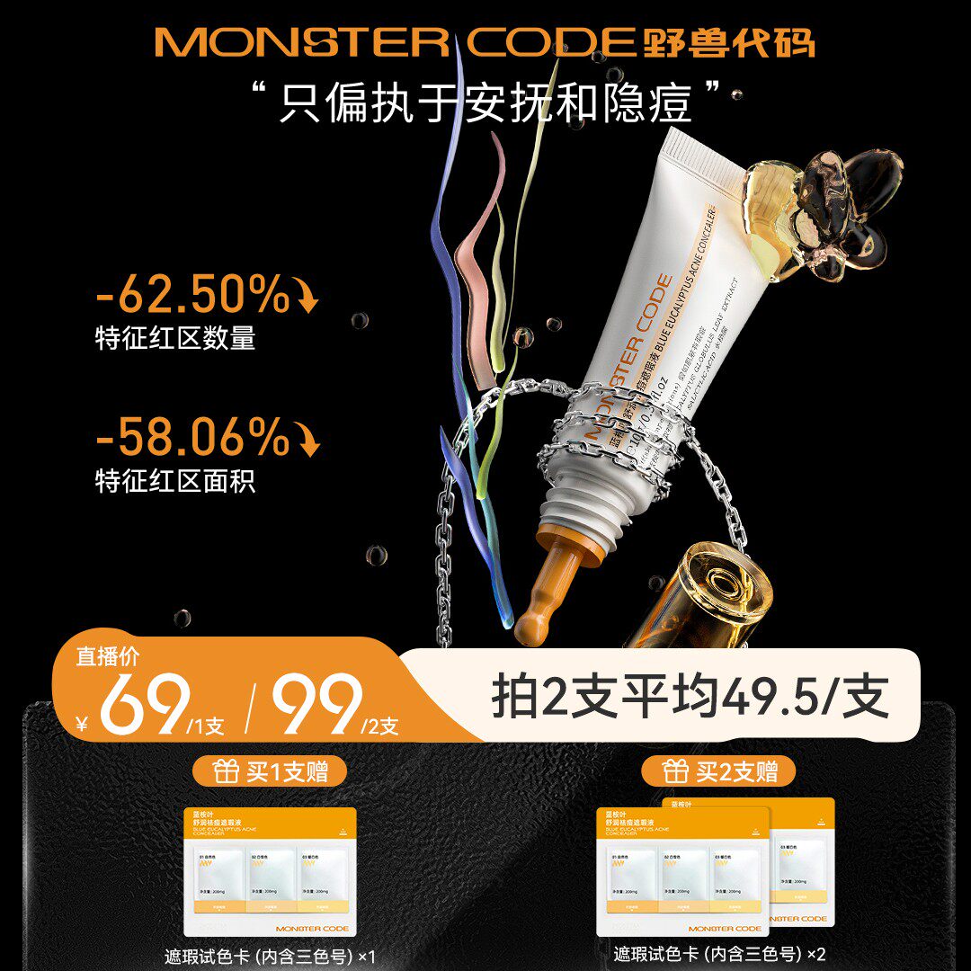 野兽代码遮瑕遮盖痘痘斑点泪沟黑眼圈快速瘪痘改善痘肌不闷痘SP