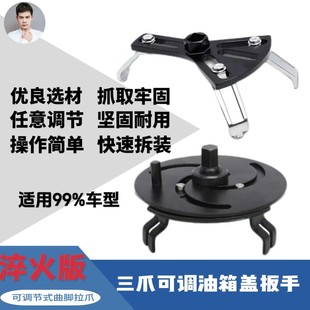汽车油箱盖拆卸安装工具可调汽油泵盖拆卸工具三爪油箱盖适用扳手