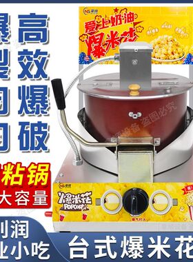 手摇爆米花锅球形蝶形台式爆米花机商用摆摊用苞米玉米炸米花单锅
