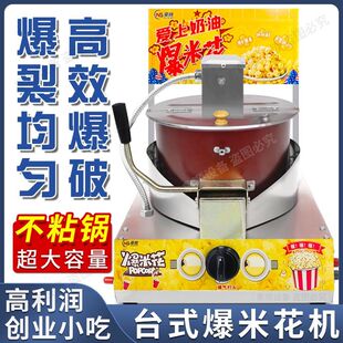 手摇爆米花锅球形蝶形台式爆米花机商用摆摊用苞米玉米炸米花单锅