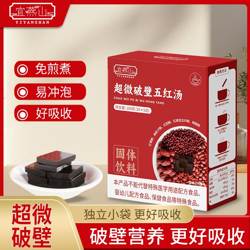 宠粉福利 超微破壁五红汤5gx20袋