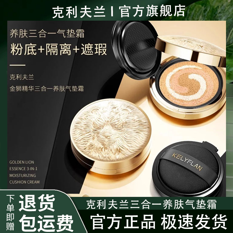 克利夫兰三合一养肤气垫霜细滑水润持妆控油轻透美颜不浮粉遮瑕