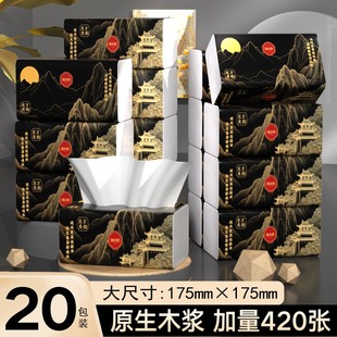 雅沐思國風黑金5層420張抽紙加量大尺寸餐巾擦手衛生紙抽面巾紙