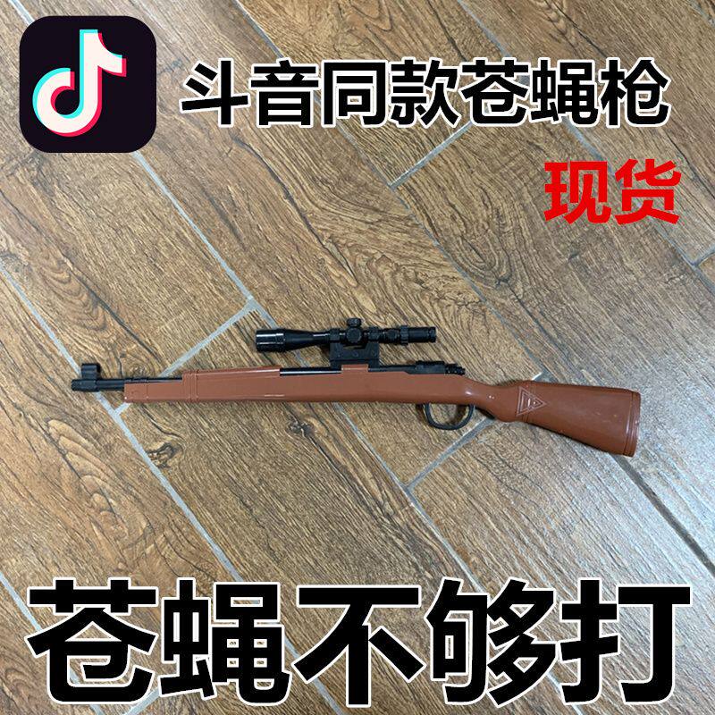 打苍蝇神器盐枪【抖音同款】98K打苍蝇枪灭蚊驱苍蝇神器成人长枪