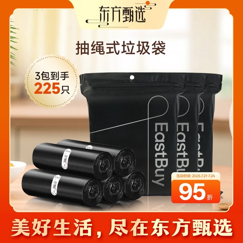 东方甄选牌垃圾袋抽绳式手提家用厨房一次性塑料袋承重强不脏手