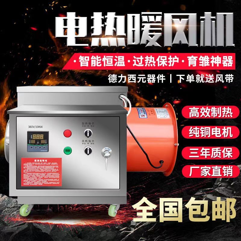 养殖育雏暖风机工业取暖器大面积大棚设备加温烘干大功率热风机