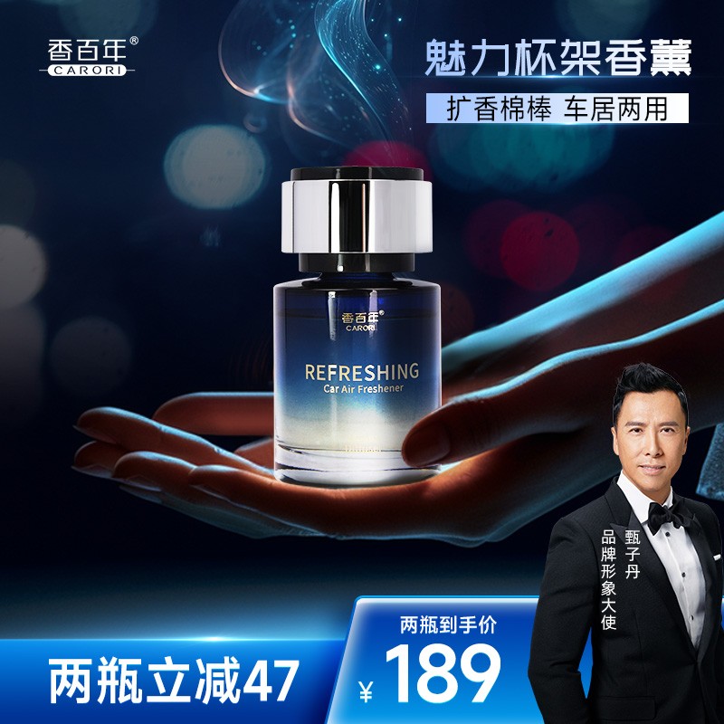 CARORI/香百年网红爆款魅力液体大容量祛除异味持久芳香车载香水X