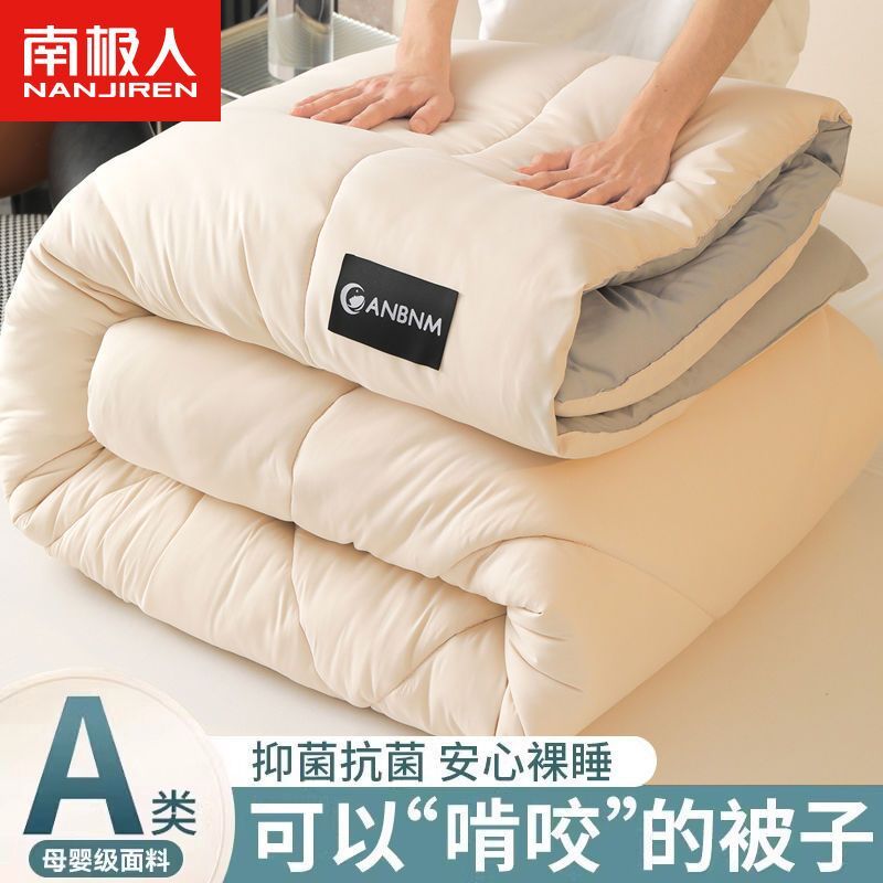 南极人被子冬被棉被芯纤维被空调被学生宿舍夏凉被春秋被四季通用
