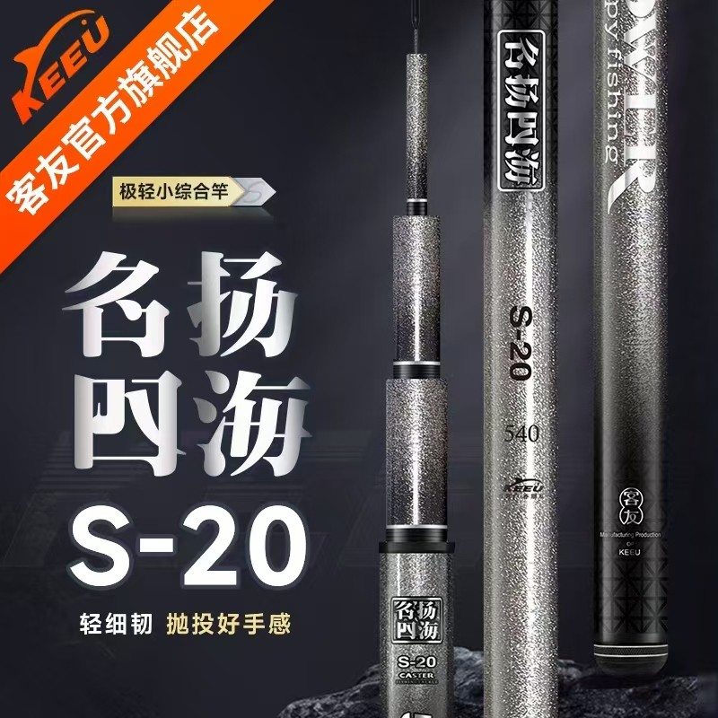 客友名扬四海S20鱼竿极轻小综合竿超轻硬碳素鲫鱼竿手杆台钓鱼竿