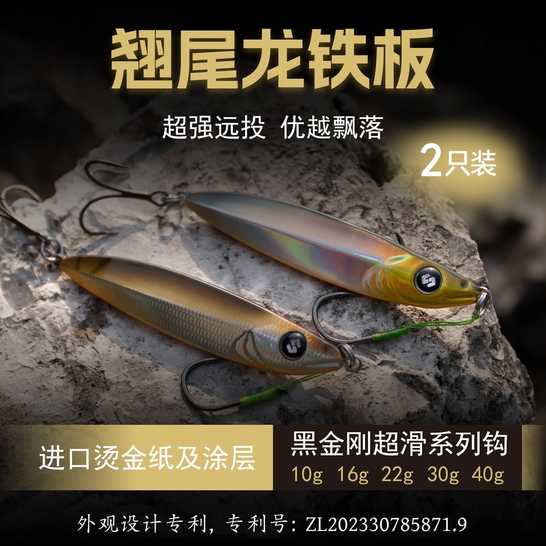 长河路亚翘尾龙铁板路亚饵三本钩远投飘落进口烫金纸涂层全水域通