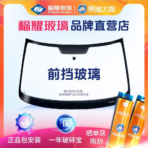 福耀玻璃前挡风玻璃后挡风车门窗汽车玻璃安装更换 价位A