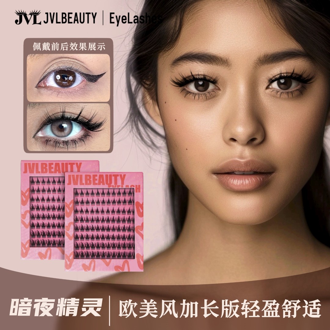 JVLBEAUTY暗夜精灵时尚欧美浓密分段式单簇眼尾拉长卷翘假睫毛