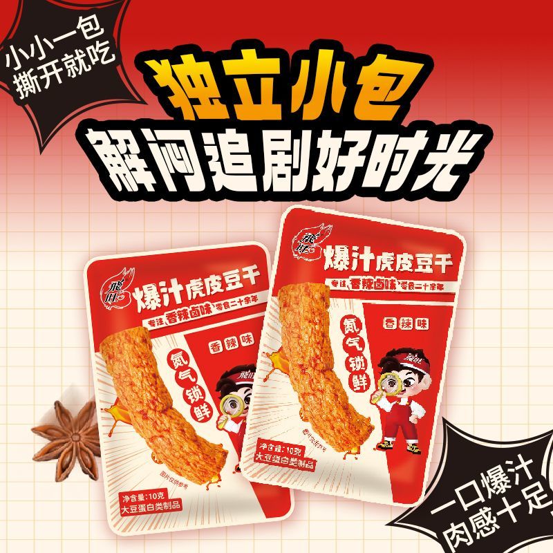 虎皮爆汁豆干湖南特产飞旺辣条儿时回忆校园休闲小零食开胃食品