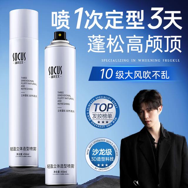 童锦程&苏6推荐发胶定型喷雾男女自然蓬松速干造型发蜡泥