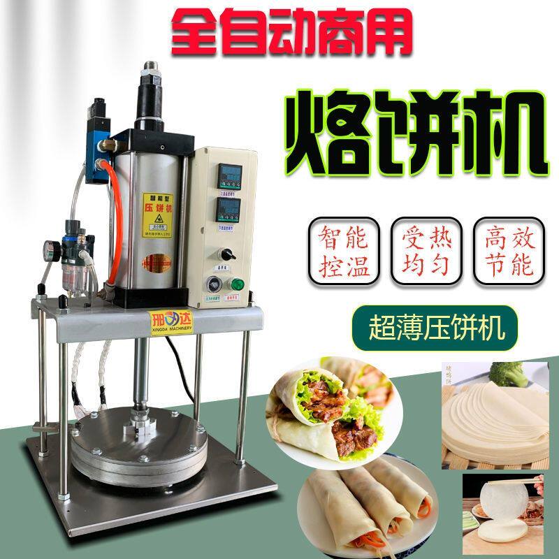 气动压饼机烙饼机商用全自动网红卤肉卷饼机小型烤鸭饼单饼烙馍机
