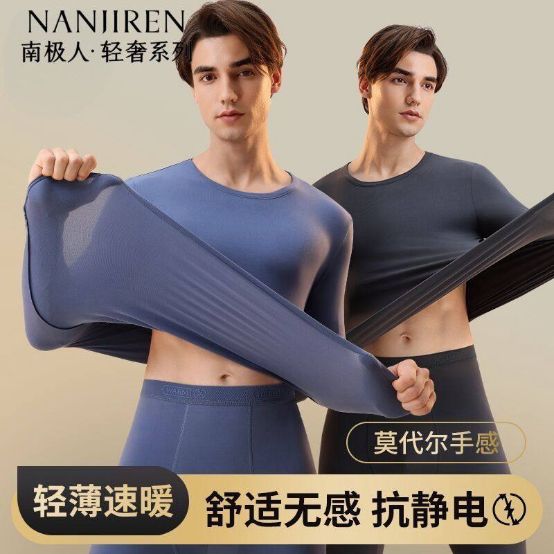 南极人超薄款保暖内衣男士蛋白美肤衣自发热打底衫肌底衣修身套装