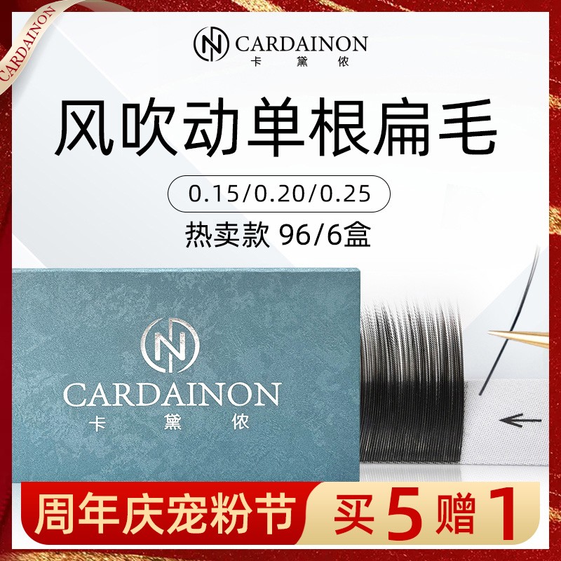 卡黛侬0.15/0.20/0.25单根空气扁毛超软婴儿弯嫁接卷翘美睫店用
