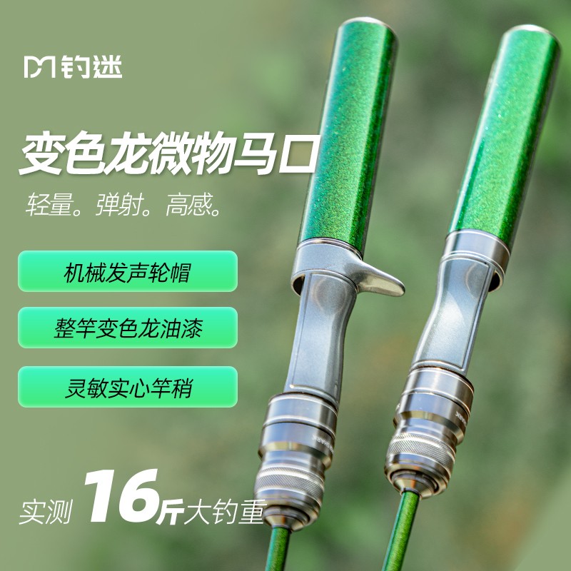 钓迷快鲨微物路亚竿UL快调碳素马口杆实心竿稍枪直柄鱼竿弹射抛竿