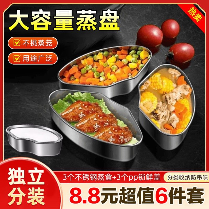 抢！不锈钢扇形蒸盘分隔蒸盘厨房家用饭菜蒸蛋隔水蒸盒冰箱收纳盒,厨房/烹饪用具,其它,淘宝优惠券,粉丝福利购,淘宝优惠卷