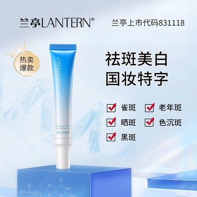 lantern/兰亭国货嫩白霜改善暗沉提亮肤色正品男女通用