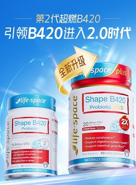 lifespace超燃B420plus塑形数字管理2倍提速益生菌代谢加速器6瓶