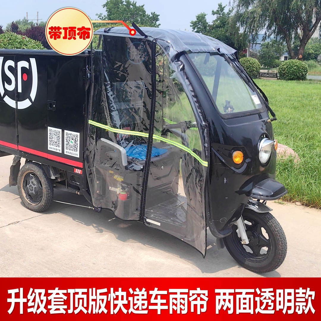 快递车电动三轮车雨棚车棚前挡风帘防雨防晒帘门帘三轮车头棚侧帘