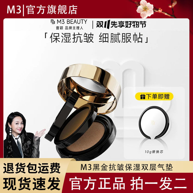 M3黑金双层气垫霜遮瑕抗皱保湿控油滋润裸妆柔光自然色BB霜
