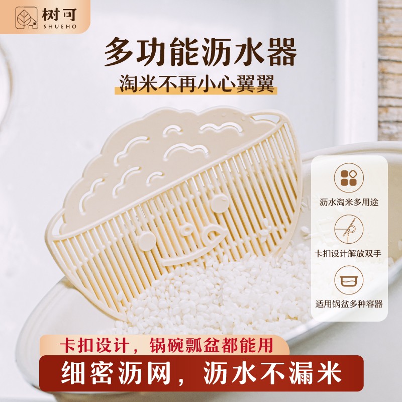 树可设计淘米器洗水果洗菜盆沥水篮洗米筛淘米盆碗量杯过滤zb