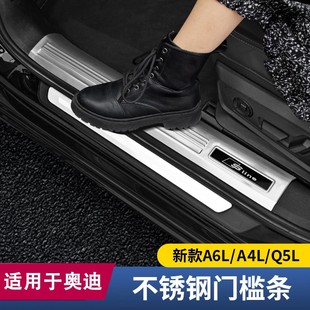 适用奥迪A6L/Q5L/A4L改装门槛保护条装饰A7L迎宾踏板后备箱内饰