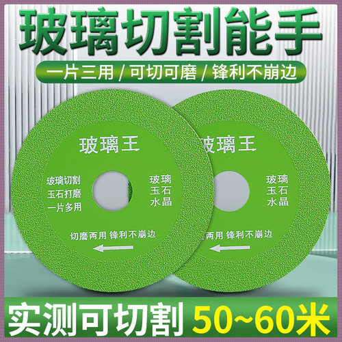 玻璃切割片玻璃王切割片玻璃打磨片切磨两用锯片角磨机云石机锯片