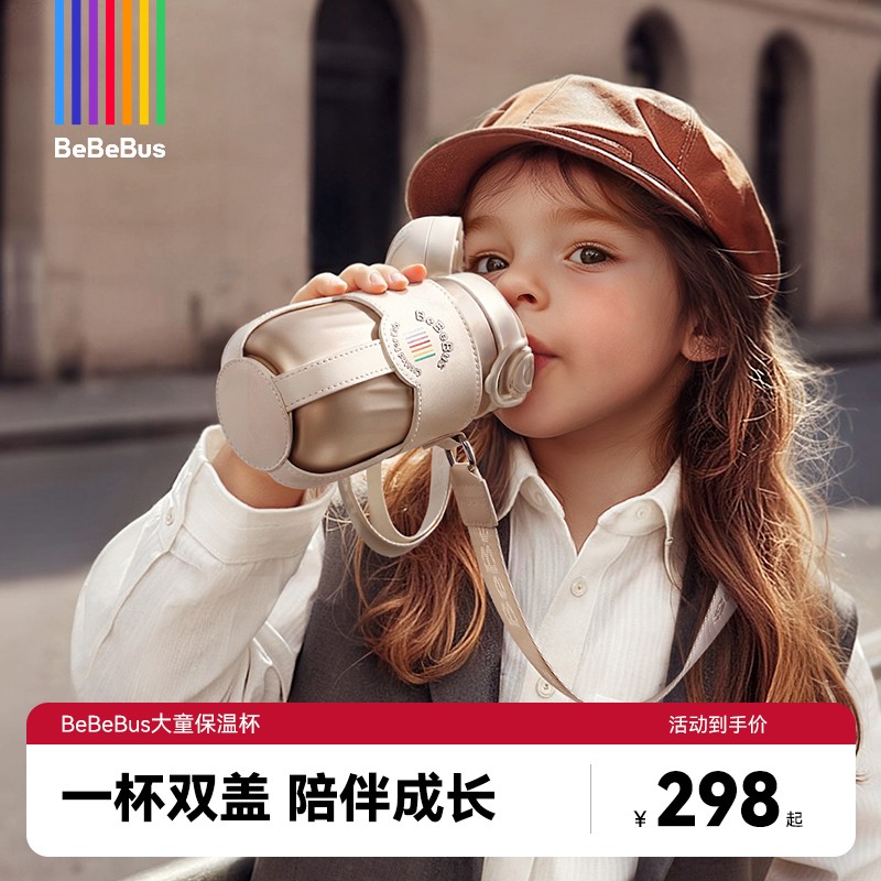 BeBeBus钻光儿童保温杯儿童水杯1-3岁以上直饮杯宝宝婴幼儿吸管杯
