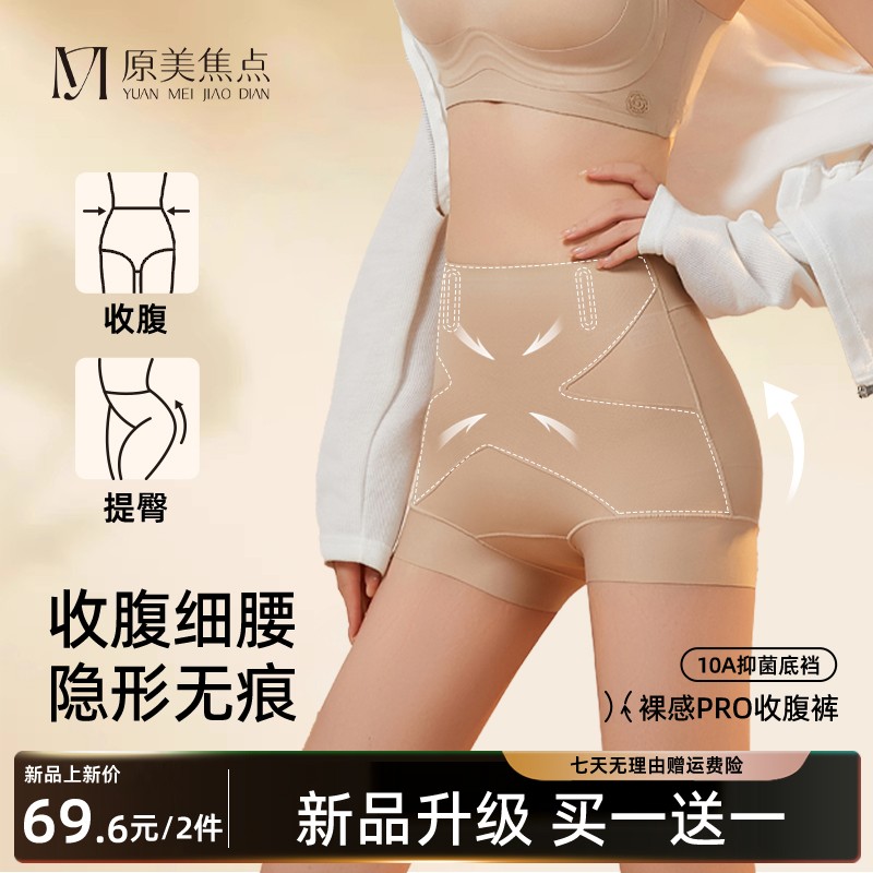 原美焦点X绷带高腰收腹裤全包臀隐形无痕冰感不卷边10A抗菌内裤