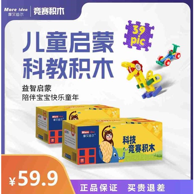 摩艾迪尔益智科教拼插积木便携装【 39颗粒／盒*2盒，2盒相同】