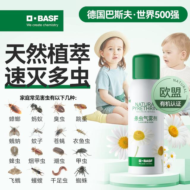巴斯夫 巴斯夫植物源杀虫喷雾天然灭花蚊子伊蚊苍蝇蟑螂螨虫正品