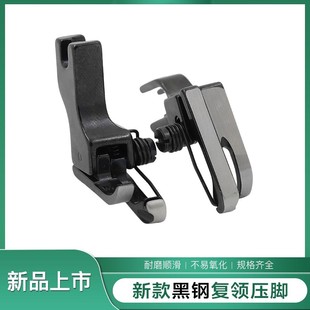 新款（黑钛钢）弹簧高低压脚+耐磨顺滑不易氧化上领复领薄厚通用