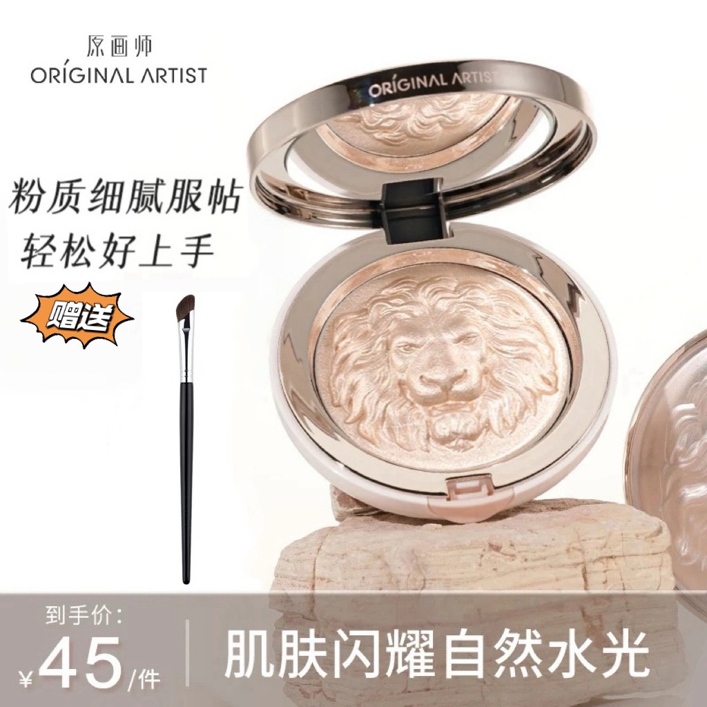 原画师狮子生姜高光提亮粉饼阴影爆闪粉质细腻修容哑光液体变色