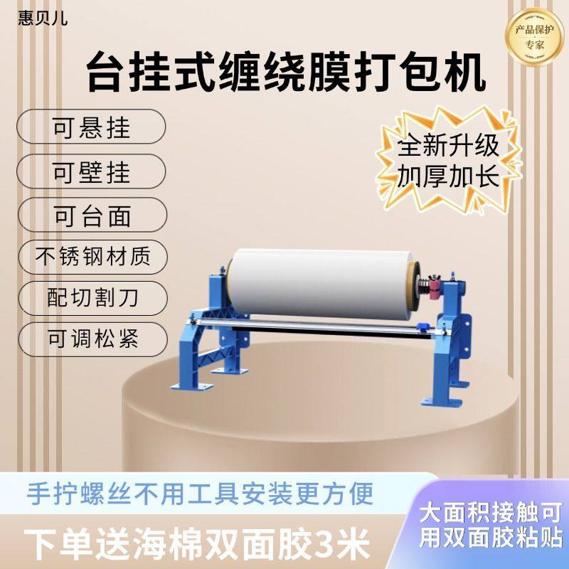 桌面缠绕膜打包神器裹包机薄膜打包机围膜手动拉膜器支架包装工具