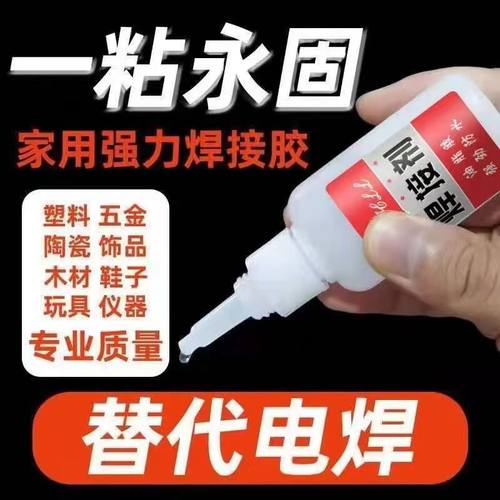 焊接剂补鞋补胎粘铁金属木材陶瓷水管塑料防水比电焊万用强力胶水